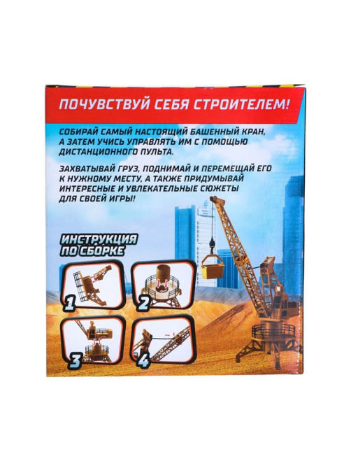 Кран «Стройка», дистанционное управление, работает от батареек