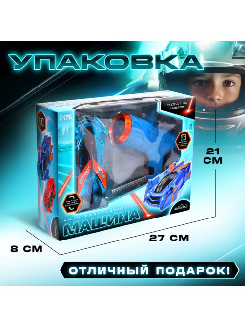 Антигравитационная машинка LASER, управление лазером, работает от аккумулятора, ездит по стенам, цвет синий