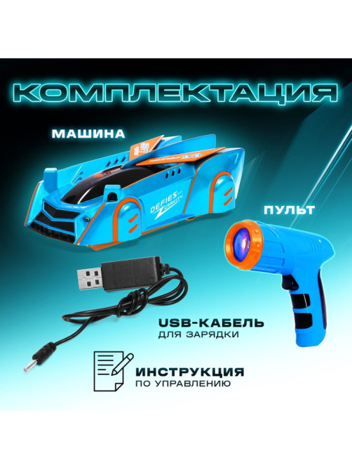 Антигравитационная машинка LASER, управление лазером, работает от аккумулятора, ездит по стенам, цвет синий