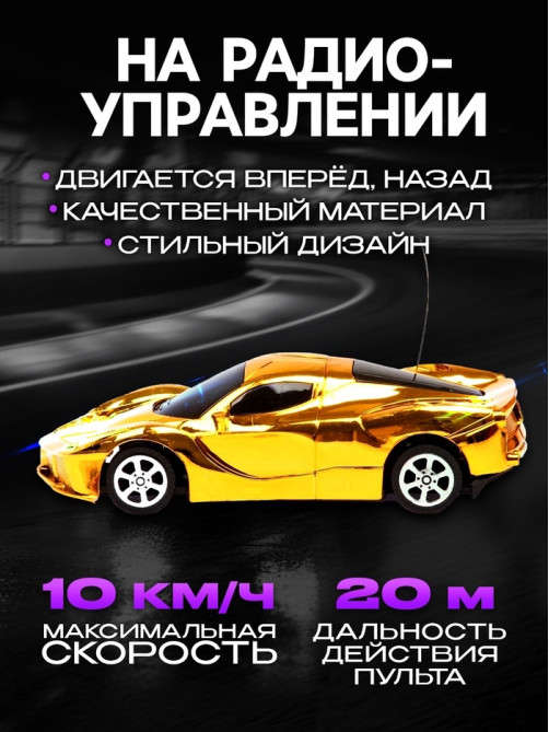 Машина радиоуправляемая «Шоукар», работает от батареек, цвет жёлтый
