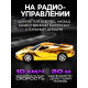 Машина радиоуправляемая «Шоукар», работает от батареек, цвет жёлтый