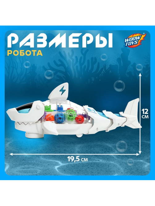 Акула «Шестерёнки», световые и звуковые эффекты, подвижные элементы, работает от батареек, цвет белый
