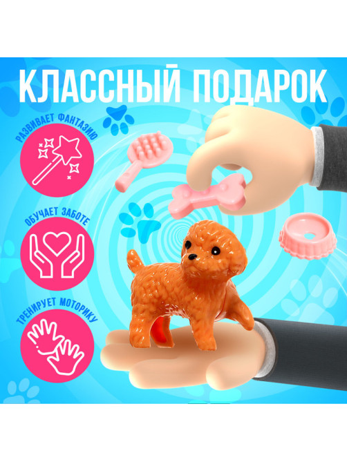 Игровой набор «Милые питомцы»