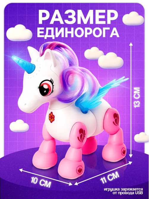 Интерактивная игрушка ZABIAKA «Любимый единорог», катается, световые и звуковые эффекты, реагирует на хлопки