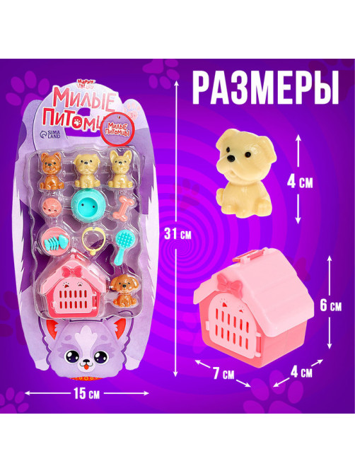 Игровой набор «Милые питомцы»