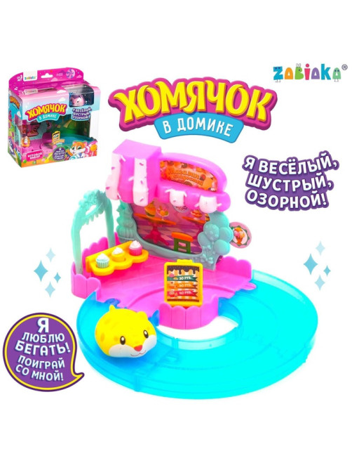 Игровой набор ZABIAKA «Хомячок в домике», МИКС