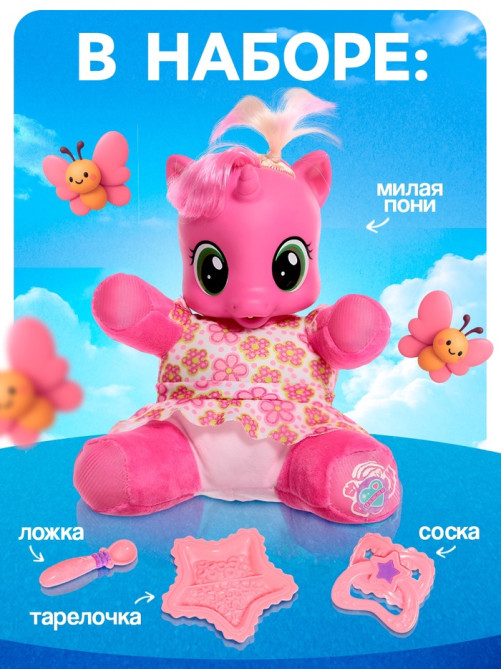 Музыкальная игрушка ZABIAKA «Любимая пони», розовая