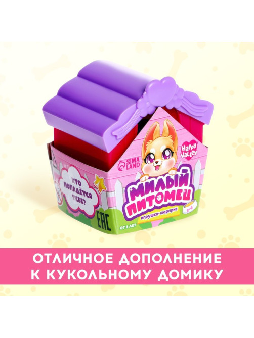 Игрушка-сюрприз Happy Valley «Милый питомец», МИКС