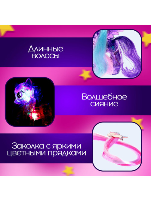 Игрушка-сюрприз «Чудо-пони», МИКС