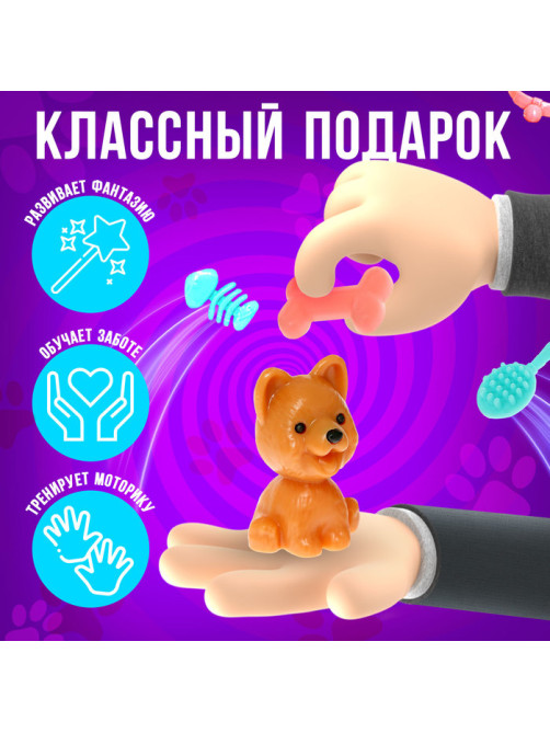 Игровой набор «Милые питомцы»