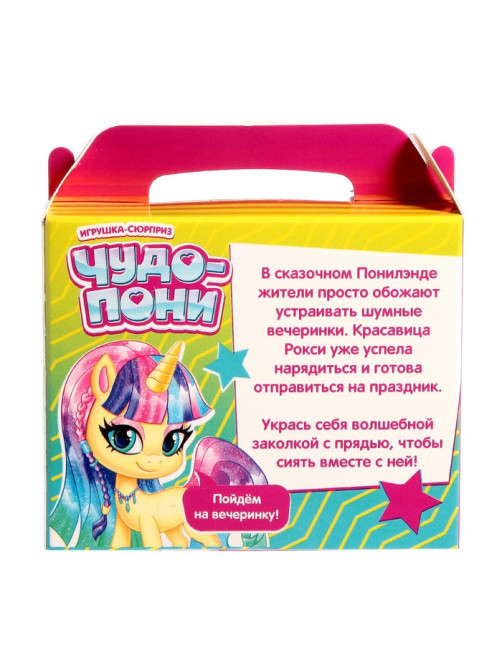 Игрушка-сюрприз «Чудо-пони», МИКС
