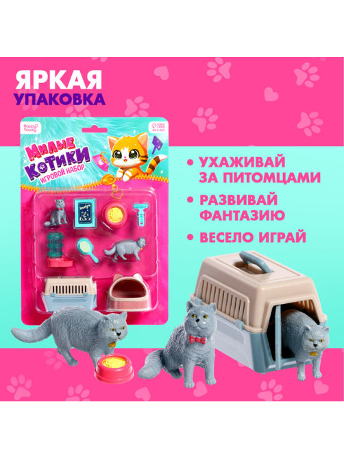Игровой набор «Милые котики», МИКС