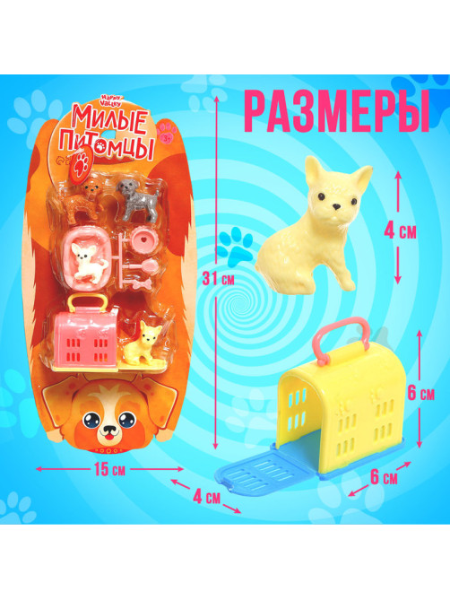 Игровой набор «Милые питомцы»