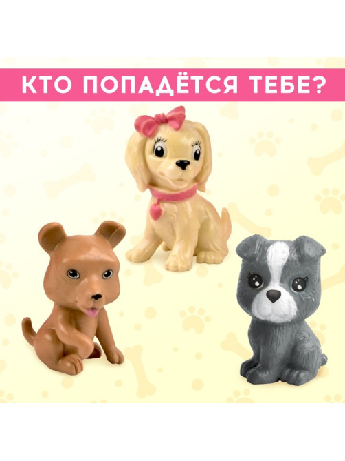 Игрушка-сюрприз Happy Valley «Милый питомец», МИКС