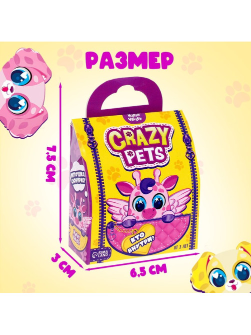Игрушка-сюрприз Happy Valley «Crazy Pets», с наклейками