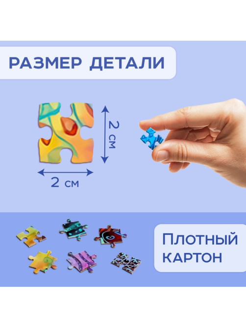Круглый пазл «Яркие мечты», 500 деталей