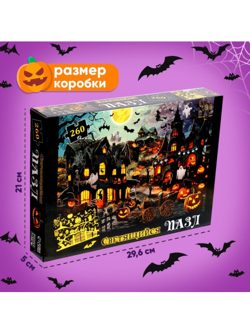 Пазл светящийся в темноте «Ночь ужасов», 260 деталей