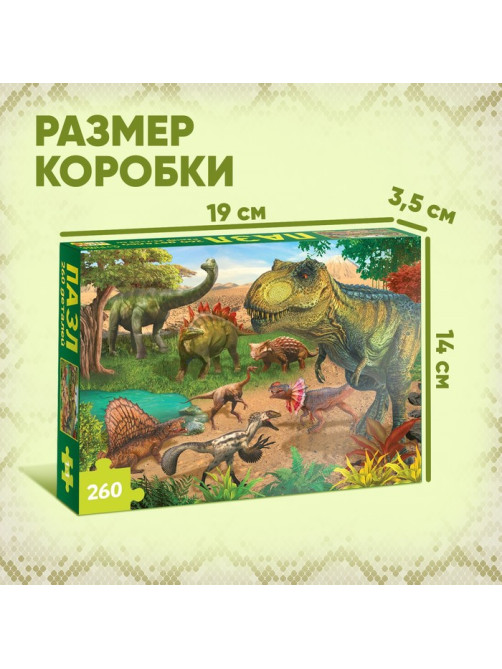 Пазл «Эпоха динозавров», 260 элементов