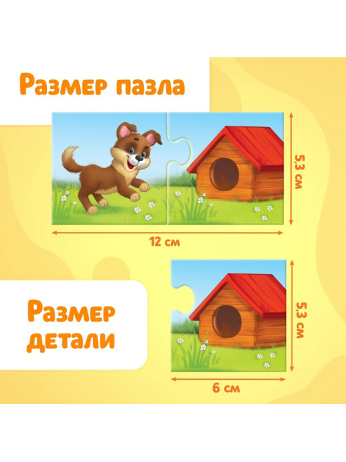 Пазлы парные «Кто где живёт?», 24 детали