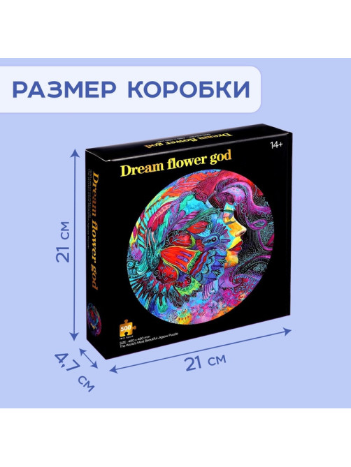 Круглый пазл «Яркие мечты», 500 деталей