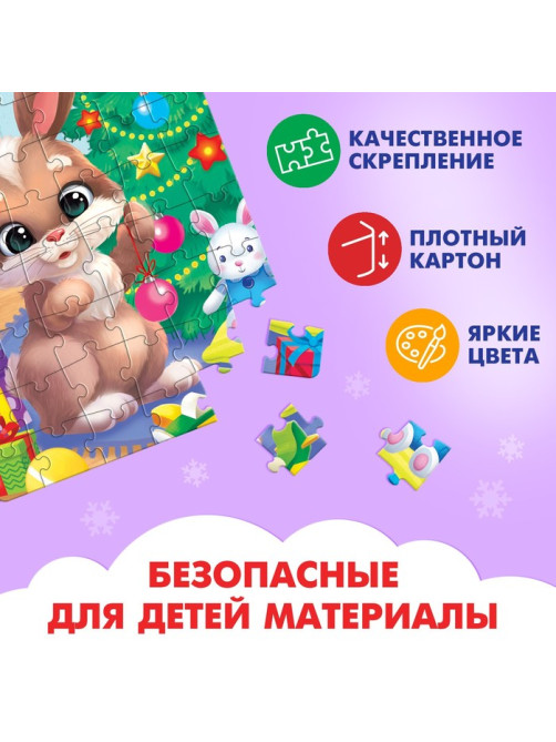 Пазл «Дарим новогодние подарки», 54 элемента