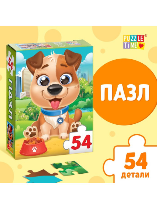 Пазл детский «Милый щенок», 54 элемента