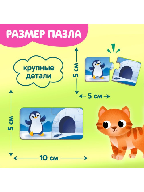 Макси - пазлы в металлической коробке «Кто где живёт?», парные, 36 деталей