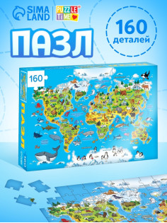 Пазл детский «Животные нашей планеты», 160 элементов