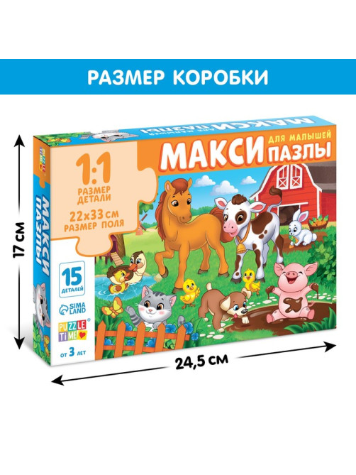 Макси - пазлы «Весёлый день на ферме», 15 деталей