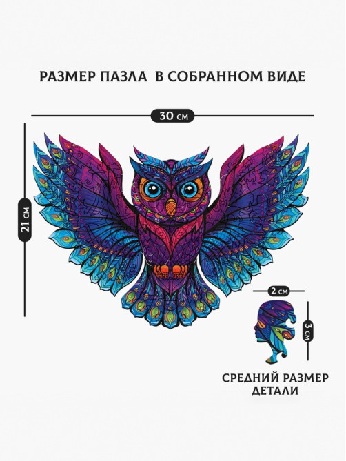 Пазл деревянный фигурный Puzzle «Сказочная сова», 87 элементов