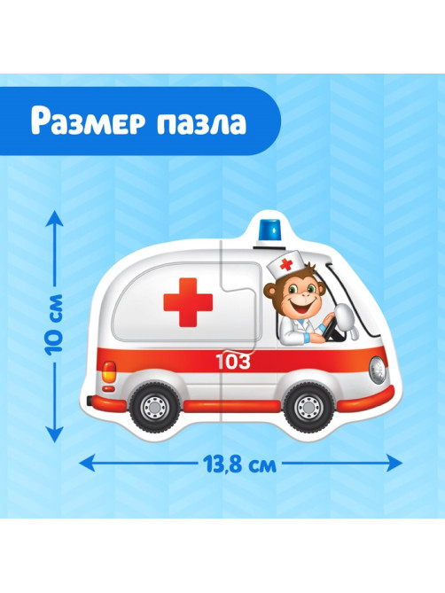 Макси - пазлы «Полезные машины», 5 пазлов, 10 деталей