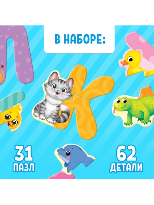 Макси-пазлы «Собираем алфавит», 62 детали