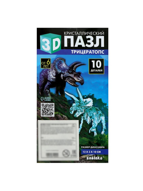 3D пазл «Трицератопс», кристаллический, 10 деталей