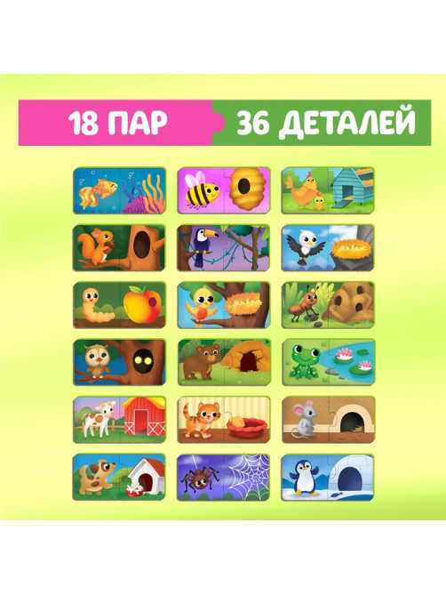 Макси - пазлы в металлической коробке «Кто где живёт?», парные, 36 деталей
