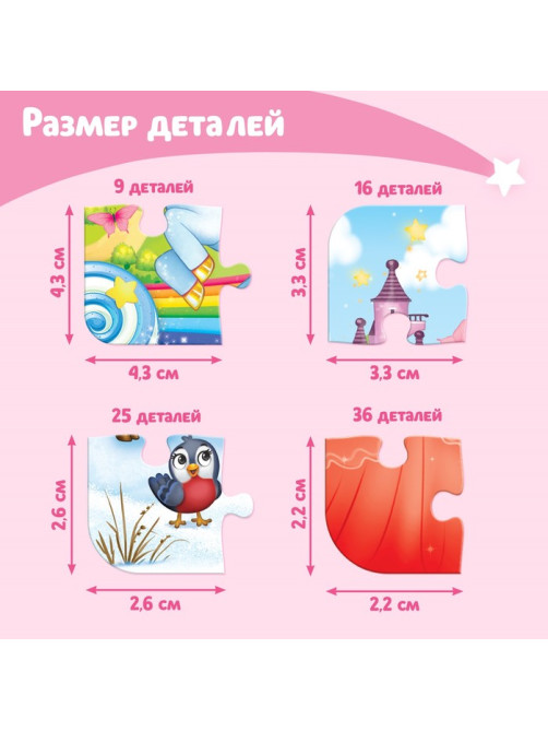 Пазл 4 в 1 «Милые принцессы», 86 деталей