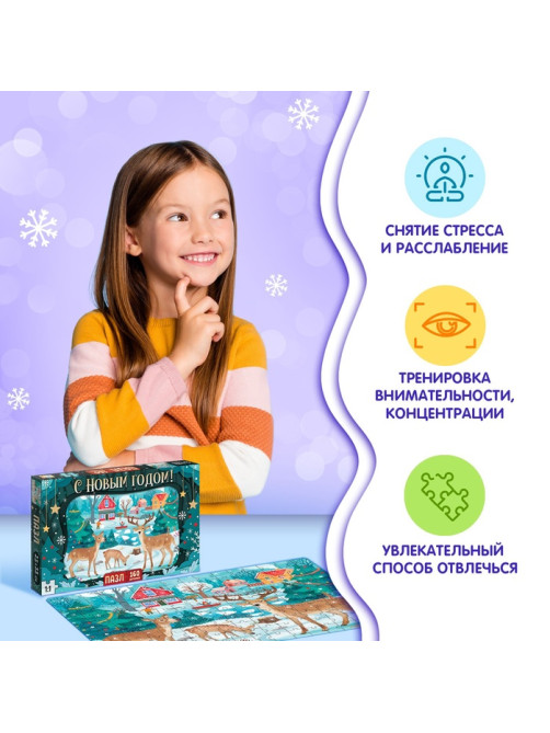 Пазл новогодний «Яркое настроение», 160 деталей