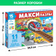 Макси - пазлы «Едем, летим, плывём», 15 деталей