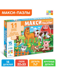 Макси - пазлы «Весёлый день на ферме», 15 деталей