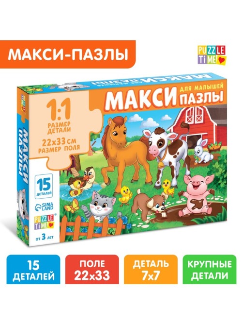 Макси - пазлы «Весёлый день на ферме», 15 деталей