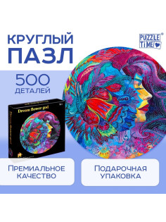 Круглый пазл «Яркие мечты», 500 деталей