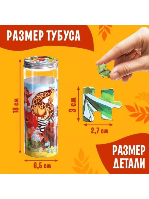 Пазл в тубусе «Зверята джунглей», 96 деталей