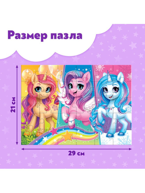Макси-пазлы «Волшебные единорожки», 30 деталей