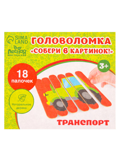 Головоломка «Собери 6 картинок. Транспорт», двусторонние палочки