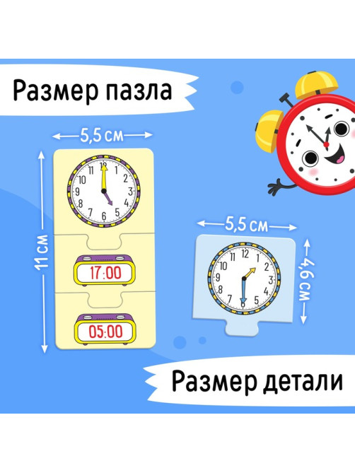 Игровой и обучающий набор «Изучаем время», пазлы, книга, часы, наклейки