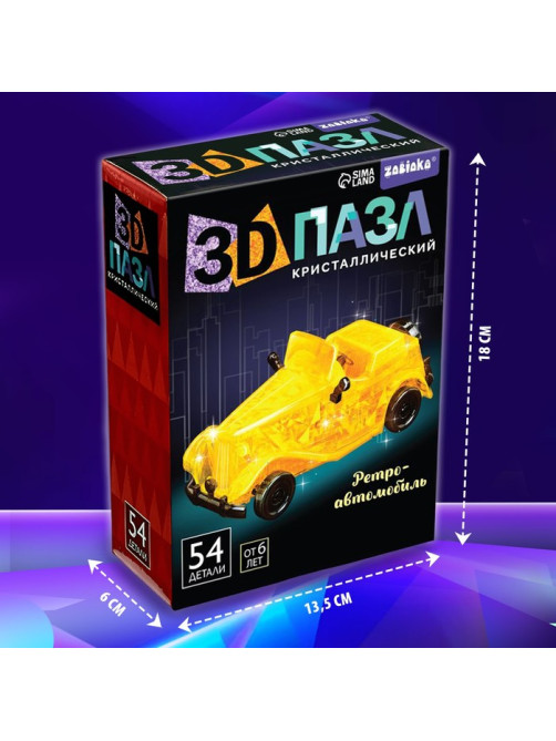 Пазл 3D детский ZABIAKA «Ретро-автомобиль», кристаллический, 54 детали, МИКС