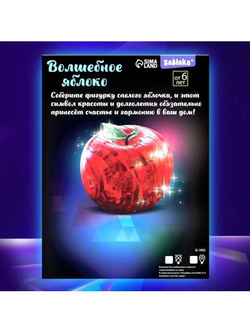 Пазл 3D детский кристаллический «Яблоко», 45 деталей, светящийся, цвета МИКС, работает от батареек