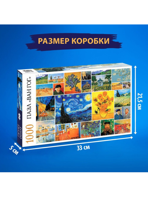 Пазл «Ван Гог», 1000 деталей