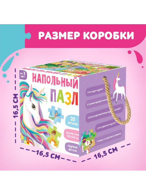 Напольный пазл «Заколдованный мир принцесс», 20 крупных деталей