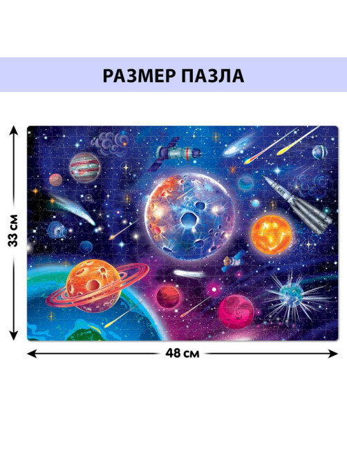 Пазл «Космопазл», 500 деталей