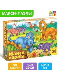 Макси - пазлы «Весёлые динозаврики», 30 деталей